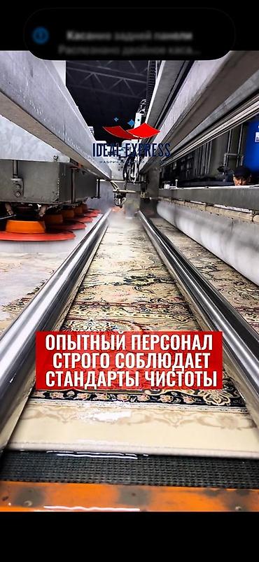 Стирка ковров: Стирка ковров, | Ковер, Палас, Бесплатная доставка — 10