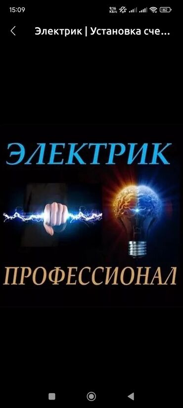 услуги электромонтаж: Электрик | Электромонтажные работы Больше 6 лет опыта