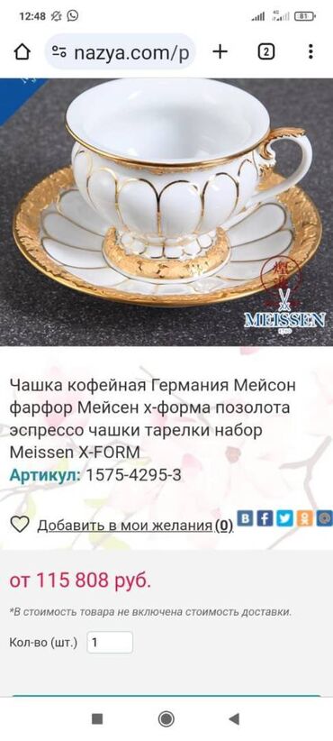 Наборы посуды: Продаются сервисы, первый комплект на 12 персон, производство фирмы — 15