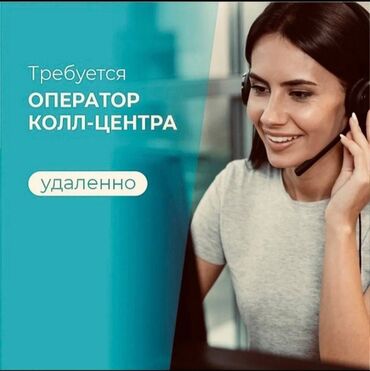 ищу работу смм: Работа на дому Требуются операторы на исходящий проект . С опытом и