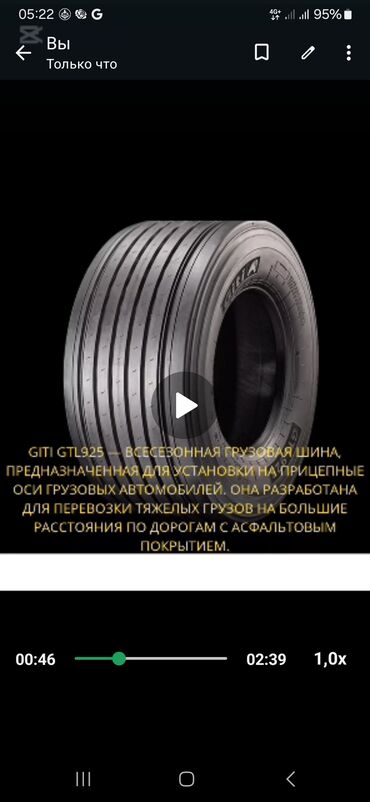 Шины: Шины Giti GTL919 размером 385/55R19.5 18PR предназначены для — 164