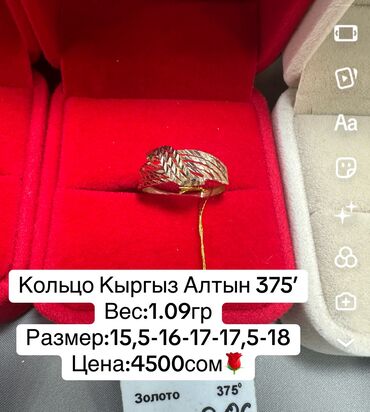 золото магазин: Шакек Кыргыз Алтын 375’💍 Жагымдуу белек🎁 Вес:0,97гр-1.09гр