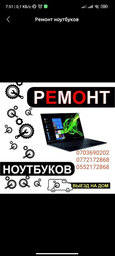 кыргыз саат: Ремонт компьютеров ремонт ноутбуков ремонт техники ремонт всего