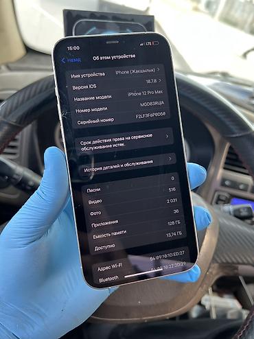 айфона 12: IPhone 12 Pro Max, Б/у, 128 ГБ, Белый, Защитное стекло, Чехол, Коробка, 78 % — 4