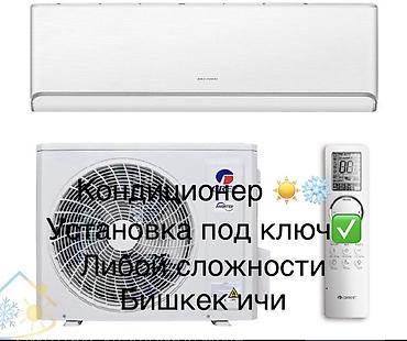 Установка кондиционер по городу Бишкек ! Со своими инструментами ✅ at lalafo.kg Установка кондиционер по городу Бишкек ! Со своими инструментами ✅