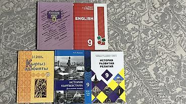 религ: Продаются книги за 9 класс❗️❗️ - Русский язык, 9 класс. - English, 9 — 1