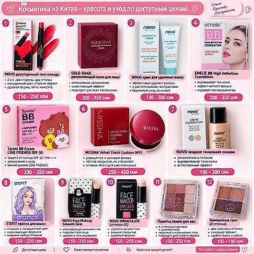 makeup: ОПТОМ! Косметика и уход — подборка популярных средств 1) Emelie BB — 2