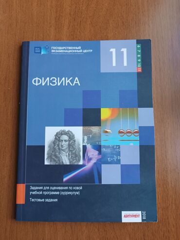 fizika 2 pdf: Физика 11 класс куррикулум