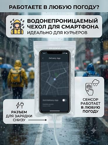 Водонепроницаемый чехол для смартфона - Надежная защита от дождя и