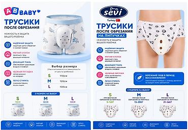 сүннөт кийим: Назначение: Специальное детское бельё, разработанное для защиты и — 1