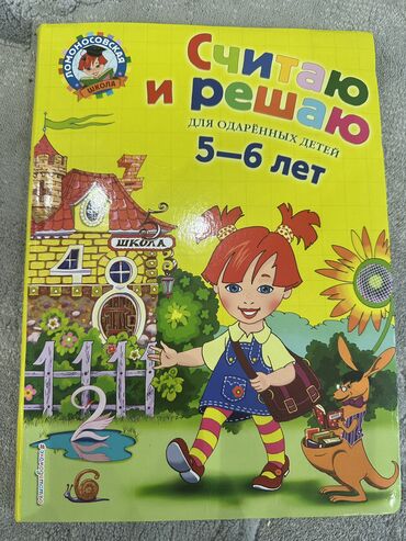 русский язык 2 класс рамзаева 2 часть учебник ответы: Новая книга Ломоносовская школа. Купили 2 по ошибке. Возраст 5-6 лет