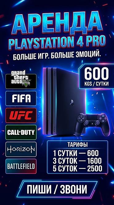 brawl pass: Аренда PlayStation 4 Pro + игры на дисках и в памяти Сдаю в аренду — 1