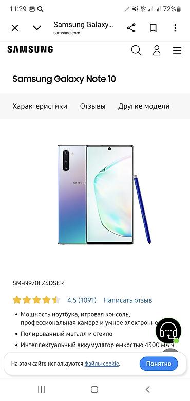 Samsung: Samsung Note 10, Б/у — 2