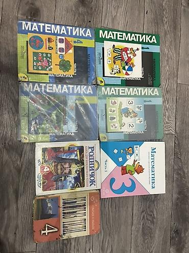 Учебники 1 и 3 класс. Хорошее состояние, учебники 3 класса по 200сом at lalafo.kg Учебники 1 и 3 класс. Хорошее состояние, учебники 3 класса по 200сом