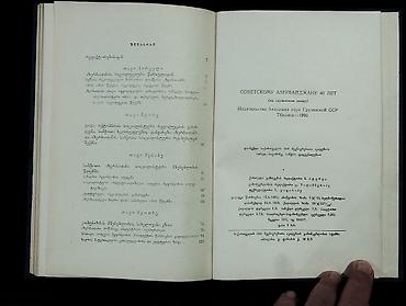 gürcü dili: *1960* çi il. "" Covet Azərbaycanın 40 ili"". Tibilisi, Gürcü — 7