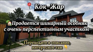 Продажа участков: Дом, 300 м², 7 комнат, Агентство недвижимости, Дизайнерский ремонт