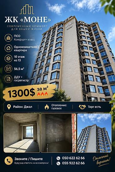Продажа квартир: 1 комната, 56 м², Нижний Джал (Джал-23) Элитка, 10 этаж, ПСО (под самоотделку) — 1