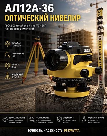 нивелир: Нивелир и Теодолит и лазерный уровень Цены от 15000 и выше — 7