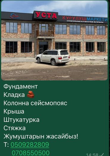 бишкек квартира на месяц: Стройка кылабыз! Фундамент Кладка кирпич Колонна сейсмопояс Штукатурка