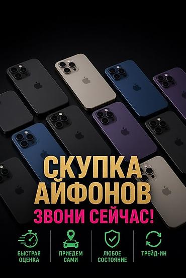iphone cable: Скупка iPhone Профессионально выкупаем iPhone любых моделей и в любом — 1