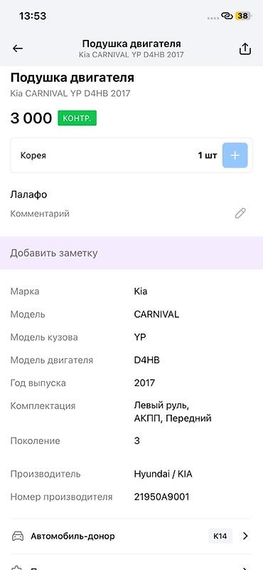 d4hb: Подушка двигателя для Kia Carnival YP (3 поколение), двигатель D4HB — 2