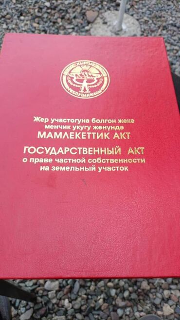 дом в московской районе село садовое: 18 соток, Для строительства, Красная книга, Тех паспорт