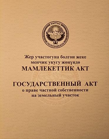 Земельные участки: 30 соток, Для бизнеса, Красная книга — 2