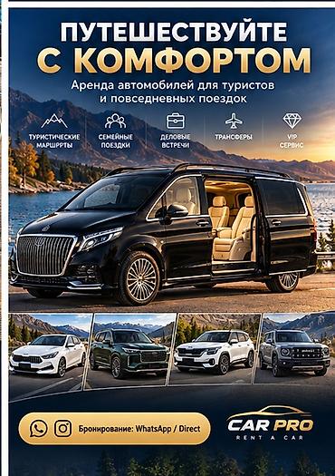АРЕНДА АВТО БИШКЕК | ПОСУТОЧНО | ПРОКАТ МАШИН | VIP | ИССЫК-КУЛЬ