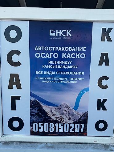 меняю на срв: Услуги автострахования: ОСАГО и КАСКО. - Оформление ОСАГО за 5 минут — 2