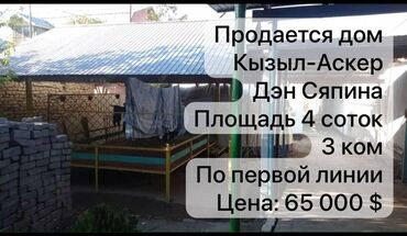 Продажа домов: Времянка, 75 м², 3 комнаты, Агентство недвижимости, Косметический ремонт