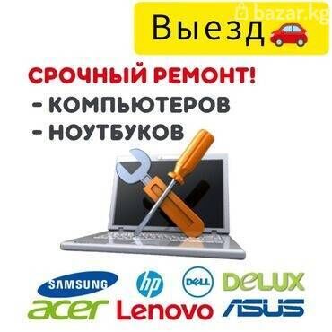 ремонт жестких дисков: Ремонт компьютеров и ноутбуков с выездом на дом или офис. Установка