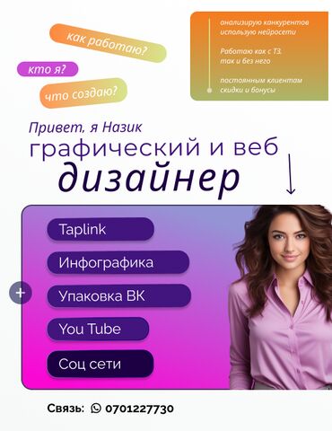 работу надомница: Графический дизайнер