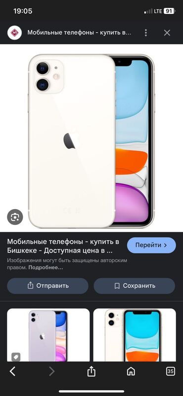 бытовая техника бишкек в рассрочку: IPhone 11, Б/у, 1 ТБ