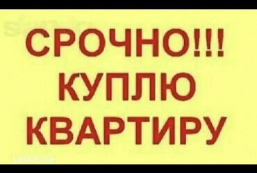 куплю барана в бишкеке: 2 комнаты, 50 м², С мебелью