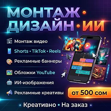 atem mini: Монтаж видео, дизайн и ИИ-контент на заказ. Услуги: - Монтаж видео - — 1