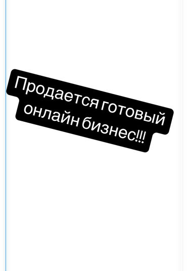 продаю бетономешалку: Продажа бизнеса Косметика, Одежда, Вместе с: База клиентов и поставщиков, Бренд и интеллектуальная собственность, Готовые договоры и контракты