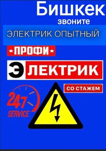 Электрики: Электрик | Установка стиральных машин, Монтаж видеонаблюдения, Монтаж электрощитов Больше 6 лет опыта