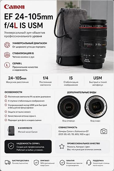 oculus: Срочно срочно срочно Торг есть !!! Canon EF 24–105mm f/4L IS USM — — 1