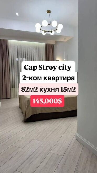 сдаются квартира без хозяина: 2 бөлмө, 80 кв. м, Элитка, 2 кабат, Евроремонт