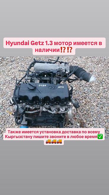Бензиновый мотор Hyundai 1.3 л, Б/у, Оригинал