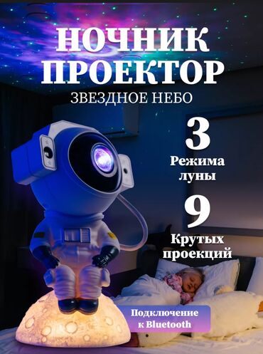 proektor s jekranom 2 na 2: Ночник-проектор-астронавт-космонавт-ночное небо-блютуз-белый шум