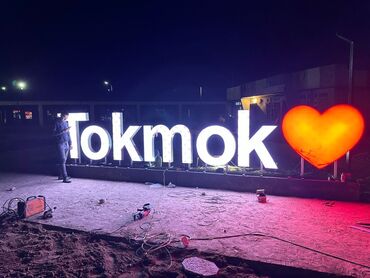 Изготовление рекламных конструкций: | Объемные буквы, Перетяжки, Баннеры, | Демонтаж, Монтаж, Снятие размеров — 15