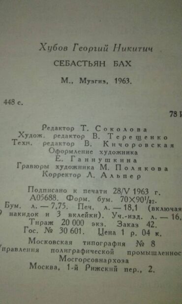 Digər kitablar və jurnallar: Разные книги: "Чингиз-хан" Москва 1952 год. 90 манат "Себастьян Бах" — 25
