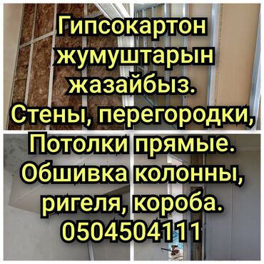 софиты потолочные фото: Тосмолорду монтаждоо, Жантайган жерлерди монтаждоо, Дубалдарды монтаждоо 6 жылдан ашык тажрыйба