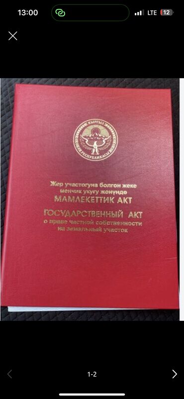 продаю участок 8 соток: 4 соток, Для строительства, Красная книга