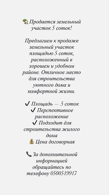 земельная доля: 5 соток, Для строительства — 1