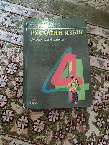 ссср веши: Набор книг по русскому языку и чтению для начальной школы: 1) — 4