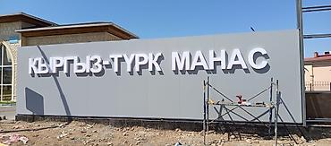 Изготовление рекламных конструкций: | Вывески, Лайтбоксы, Таблички, | Монтаж, Демонтаж, Разработка дизайна — 20