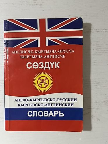 бекер кийим: Отдам даром Пряжа для вязание Англо-кыргызско-русский / — 2