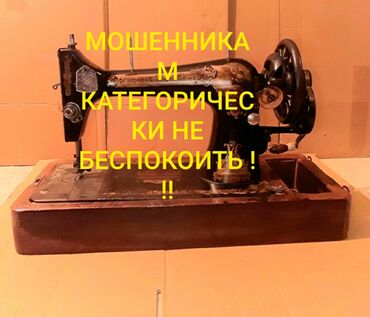 tikis fabriki: Швейная машина Механическая